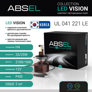 Лампа светодиодная ABSEL H4 P43t 12V 25/25W LED VISION (комплект 2 шт)