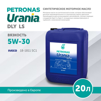 PETRONAS URANIA DLY LS 5W-30 (20 л.)