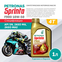 PETRONAS SPRINTA F900 10W-50 (1 л.)