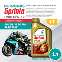 PETRONAS SPRINTA F900 10W-40 (1 л.)